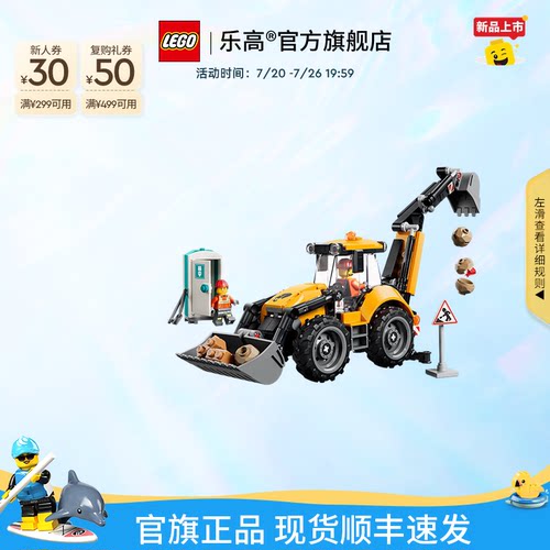 乐高60480黄色挖掘装载车积木