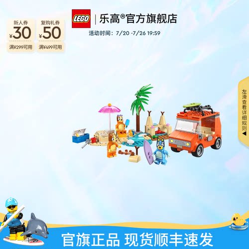 乐高11202布鲁伊的海滩之旅积木