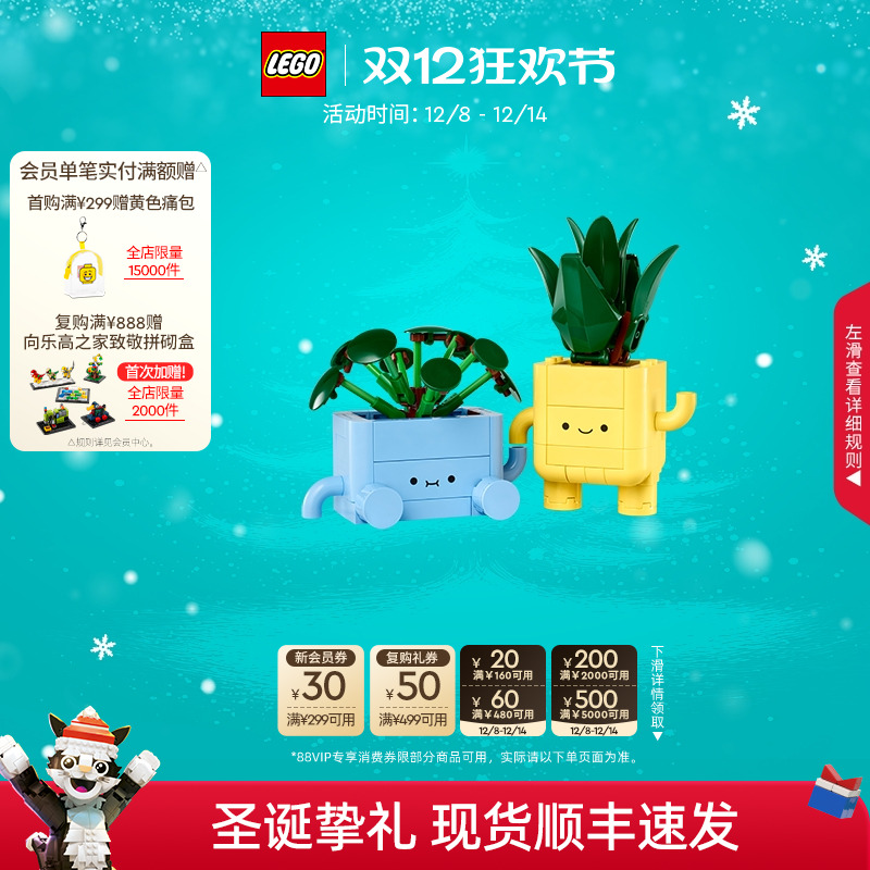 乐高10349快乐盆栽积木