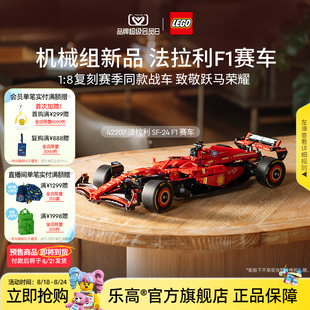 七夕礼物 乐高官方旗舰店42207机械组法拉利F1赛车积木玩具