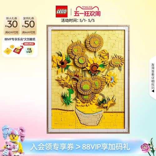 乐高31215梵高向日葵积木