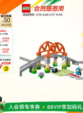 乐高10426铁路大桥轨道扩展积木