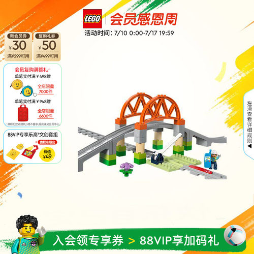 乐高10426铁路大桥轨道扩展积木