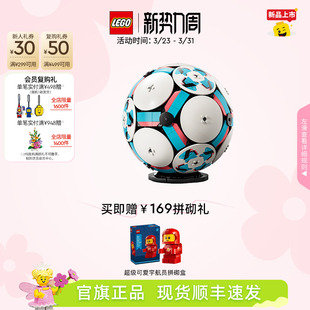 乐高官方旗舰店43019世界杯赛事足球积木玩具礼物 重磅新品