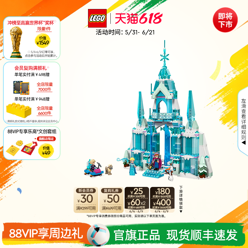 【礼物】乐高官方旗舰店43244迪士尼艾莎的冰雪城堡积木儿童玩具