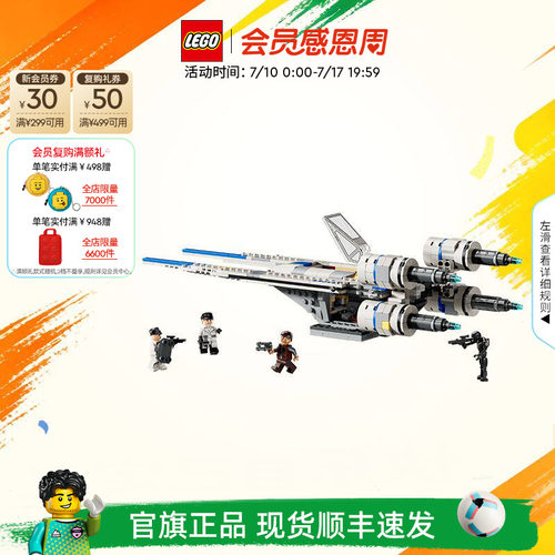 乐高75399义军U-翼星际战斗机
