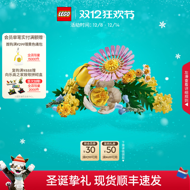 乐高10347阳光缤纷花束积木