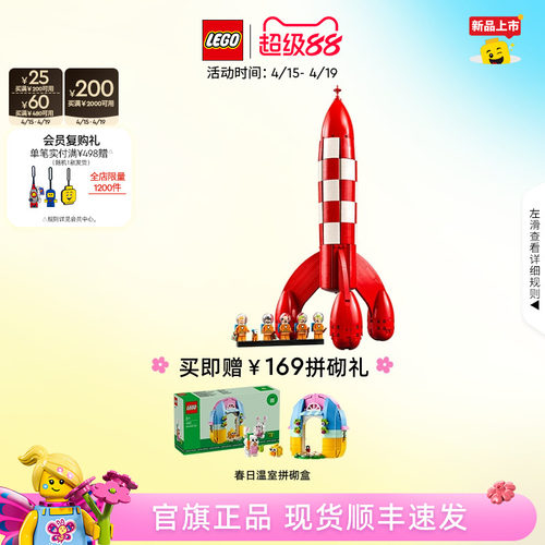 乐高21367Tintin®月球火箭积木