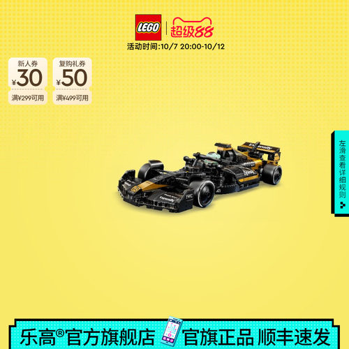 乐高官方旗舰店77252F1大电影同款APXGP赛车积木拼装模型玩具礼物