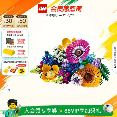 乐高官方旗舰店正品10313繁花永生花积木拼装玩具礼物摆件装饰