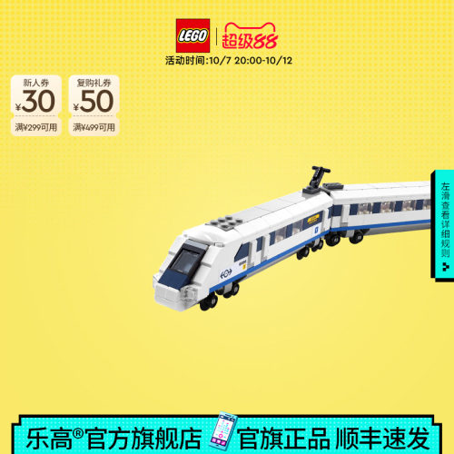 乐高40518高速列车积木玩具