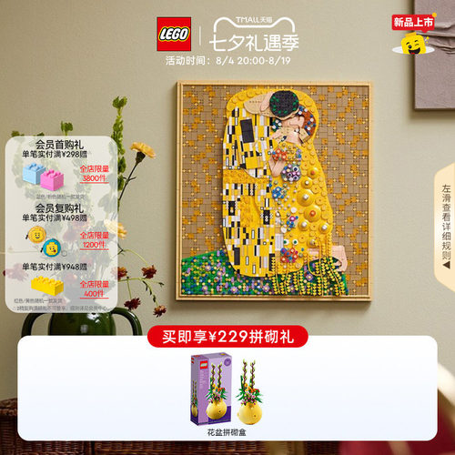 乐高31221克里姆特《吻》积木