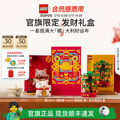 乐高40813发财礼盒积木玩具