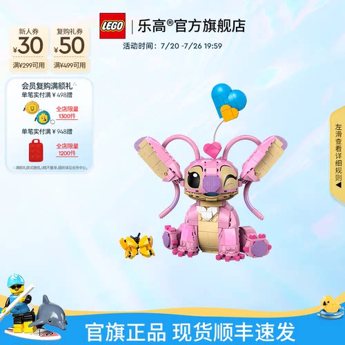 【礼物】乐高官方旗舰店正品43257迪士尼安琪积木模型玩具摆件