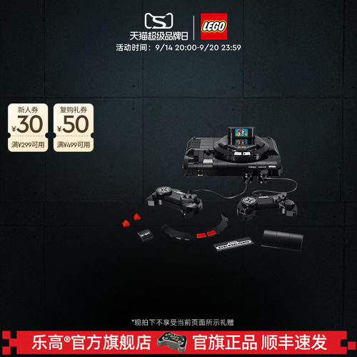 乐高40926世嘉MegaDrive游戏机