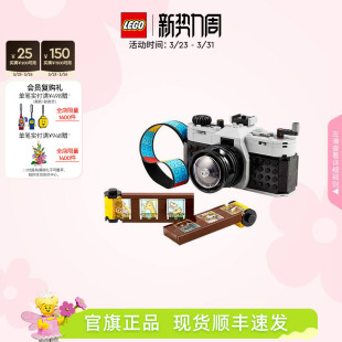 乐高官方旗舰店31147复古相机积木儿童玩具生日礼物 顺丰速运