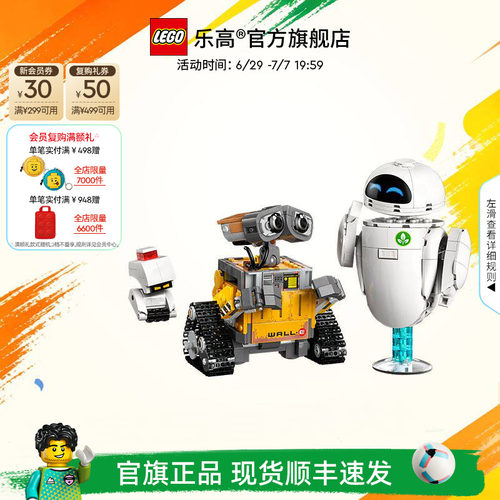 【礼物】乐高官方旗舰店43279迪士尼瓦力与伊娃拼装积木玩具摆件