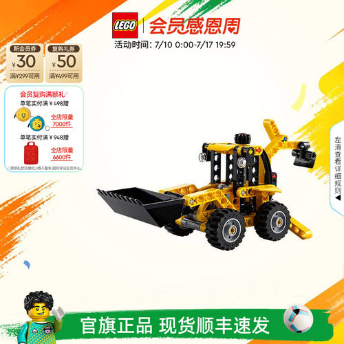 乐高42197大型挖掘装载车积木