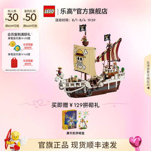 乐高75639前进梅利号海贼船积木