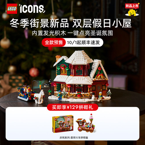 乐高11387假日小屋积木玩具礼物