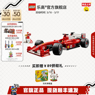 【重磅新品】乐高官方旗舰店11375法拉利F2004赛车与舒马赫积木