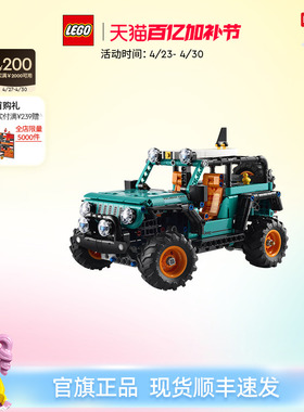 乐高官方旗舰店42227机械组吉普牧马人罗宾汉SUV积木儿童益智玩具
