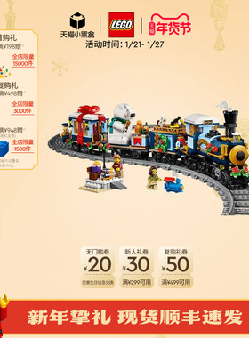 乐高官方旗舰店正品10361圣诞特快列车积木拼装玩具礼物摆件