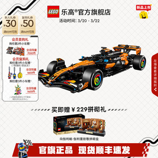 【重磅新品】乐高官方旗舰店42228机械组迈凯伦 MCL39 F1赛车积木
