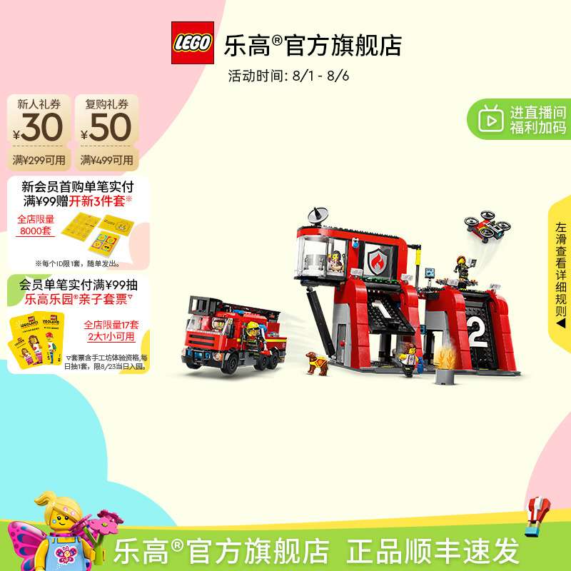 乐高60414现代化消防局积木