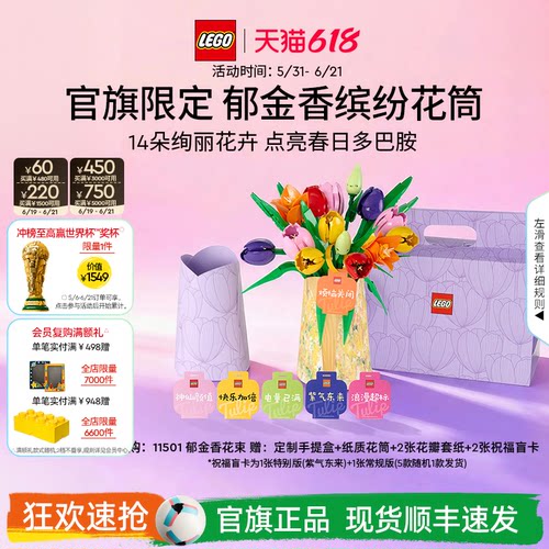 乐高官方旗舰店正品11501郁金香花筒礼盒永生花积木玩具礼物摆件