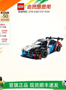 【礼物】乐高官方旗舰店正品42226机械组宝马M4赛车积木模型玩具