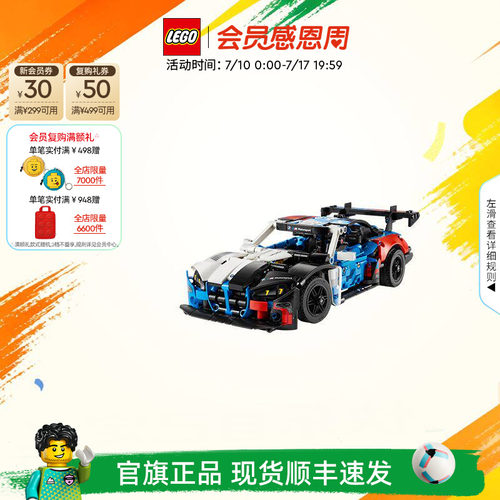 乐高42226宝马M4GT3EVO赛车积木