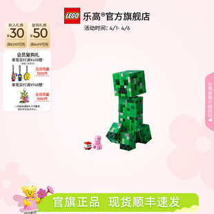 乐高官方旗舰店21276我 世界苦力怕积木儿童玩具 顺丰速运