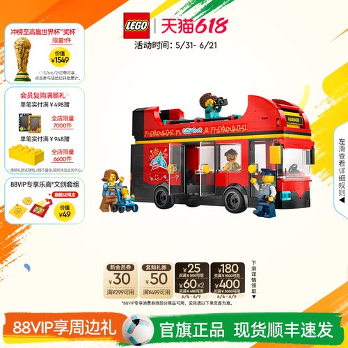 乐高60407红色双层观光巴士积木