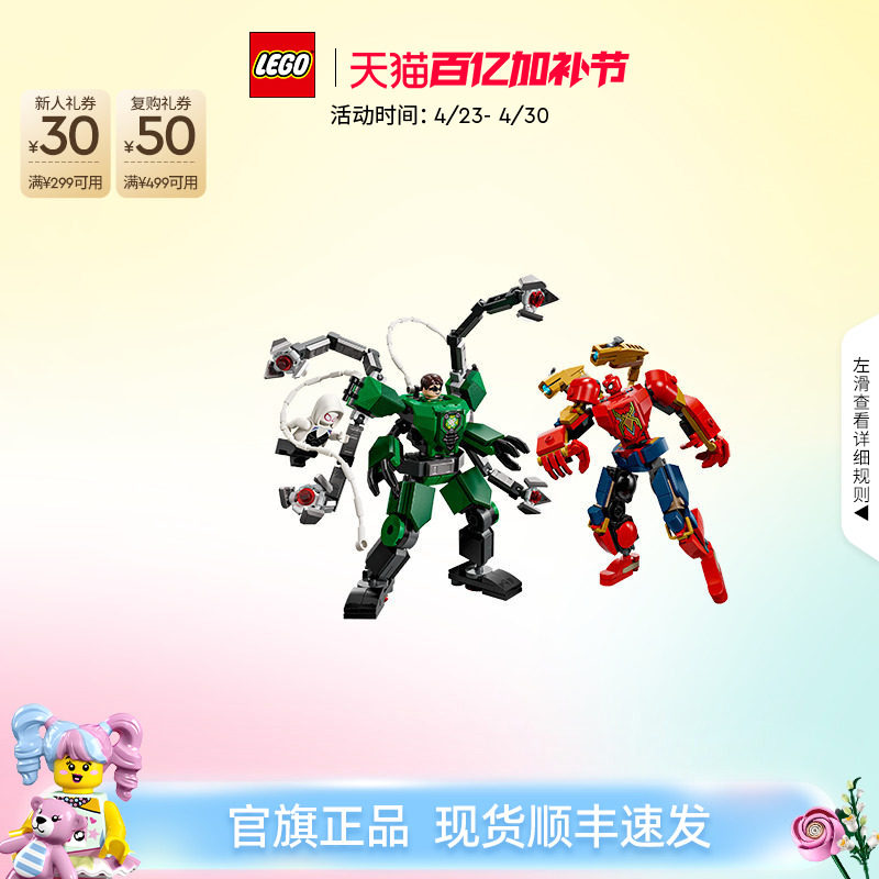乐高官方旗舰店76338漫威机甲大战蜘蛛侠大战章鱼博士积木玩具