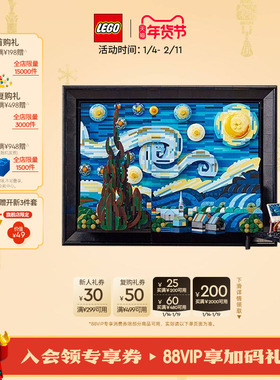 【新年礼物】乐高官方旗舰店正品21333梵高星月夜积木玩具摆件