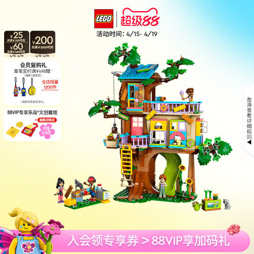 乐高42652欢聚友谊树屋积木