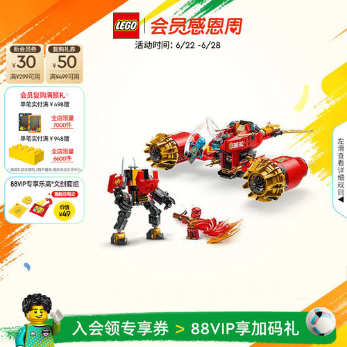 乐高71830凯的暴风机甲战车积木
