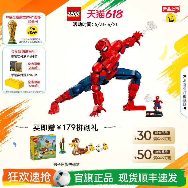 【重磅新品】乐高官方旗舰店76346漫威蜘蛛侠英雄人偶积木玩具