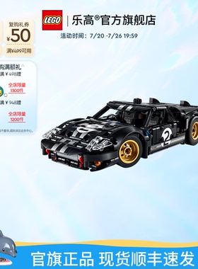 乐高官方旗舰店42223机械组1966福特GT勒芒赛车积木儿童玩具礼物