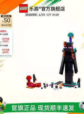 乐高21279末影人塔楼积木