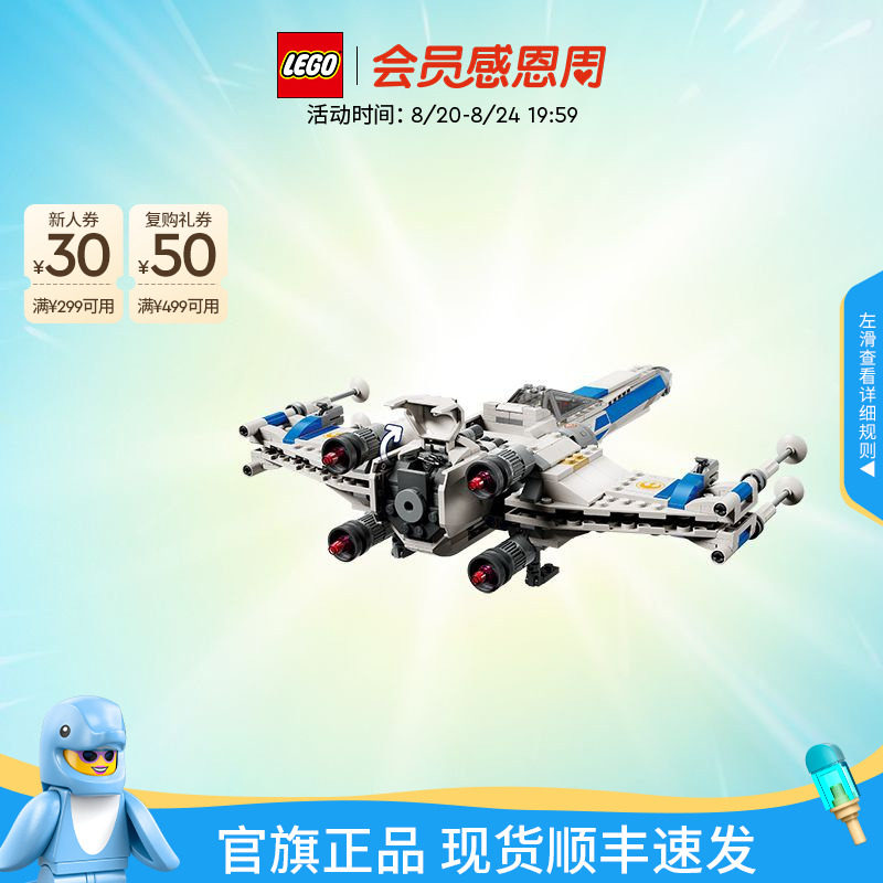 乐高官方旗舰店75460星球大战新共和国X翼星际战机积木儿童玩具