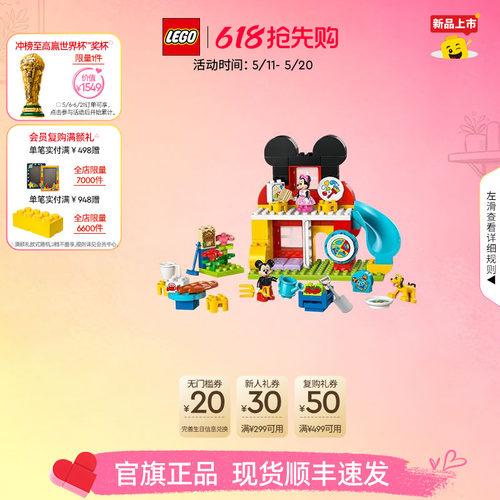 乐高10465米奇的妙妙屋积木