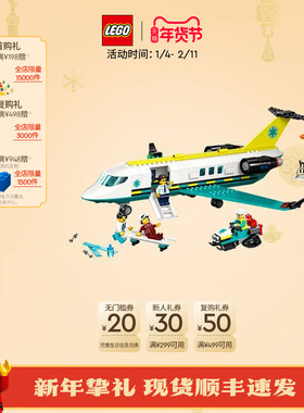 乐高官方旗舰店正品60465航空医疗救援飞机积木儿童益智玩具礼物