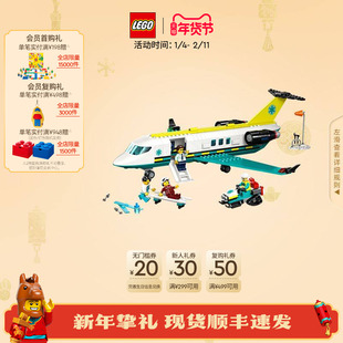 乐高官方旗舰店正品60465航空医疗救援飞机积木儿童益智玩具礼物