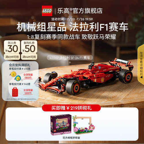乐高42207法拉利SF-24F1赛车