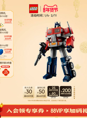 【新年礼物】乐高官方旗舰店10302变形金刚擎天柱积木玩具摆件