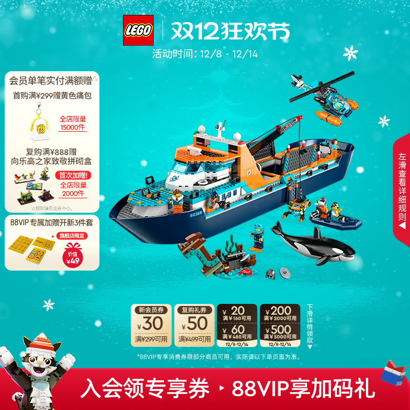 乐高60368极地巨轮积木玩具