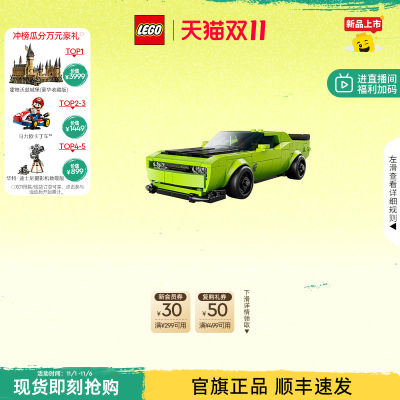 乐高77237道奇跑车积木