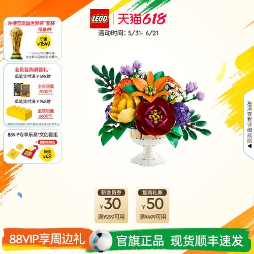 乐高10345秘境花坛积木